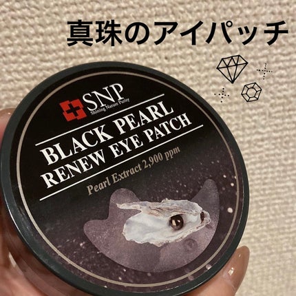 SNP 海ツバメの巣 アクアアイパッチ/SNP/アイケア・アイクリームを使ったクチコミ(1枚目)