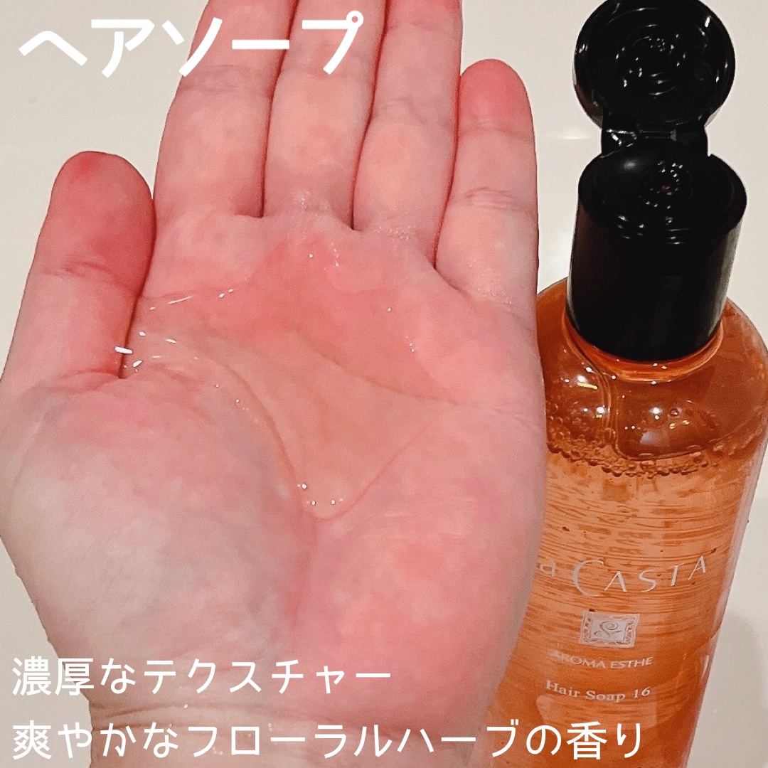 アロマエステ ヘアソープ16／ヘアマスク16/ラ・カスタ/市販シャンプーを使ったクチコミ（3枚目）