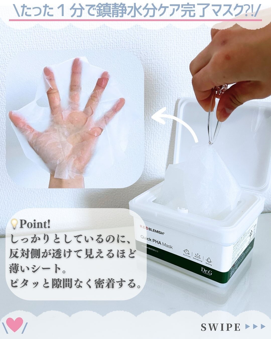 レッドブレミッシュクイックPHAシートマスク/Dr.G/シートマスク・パックを使ったクチコミ(3枚目)