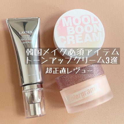 パーフェクトラディアンストーンアップクリーム/LAVIEN/化粧下地を使ったクチコミ(1枚目)