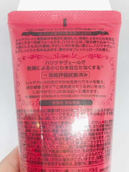 ロゼット洗顔パスタ レッドリンクル/ロゼット/洗顔フォームを使ったクチコミ(2枚目)
