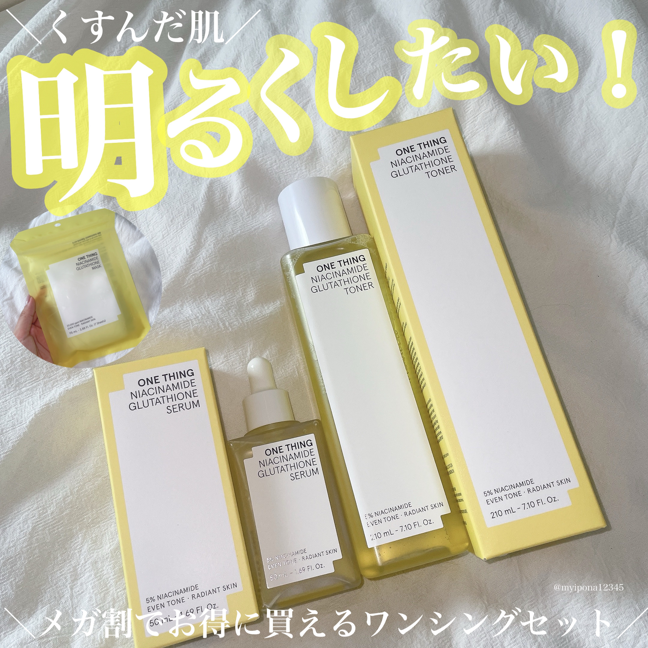 ナイアシンアミドグルタチオントナー/ONE THING/化粧水を使ったクチコミ（1枚目）