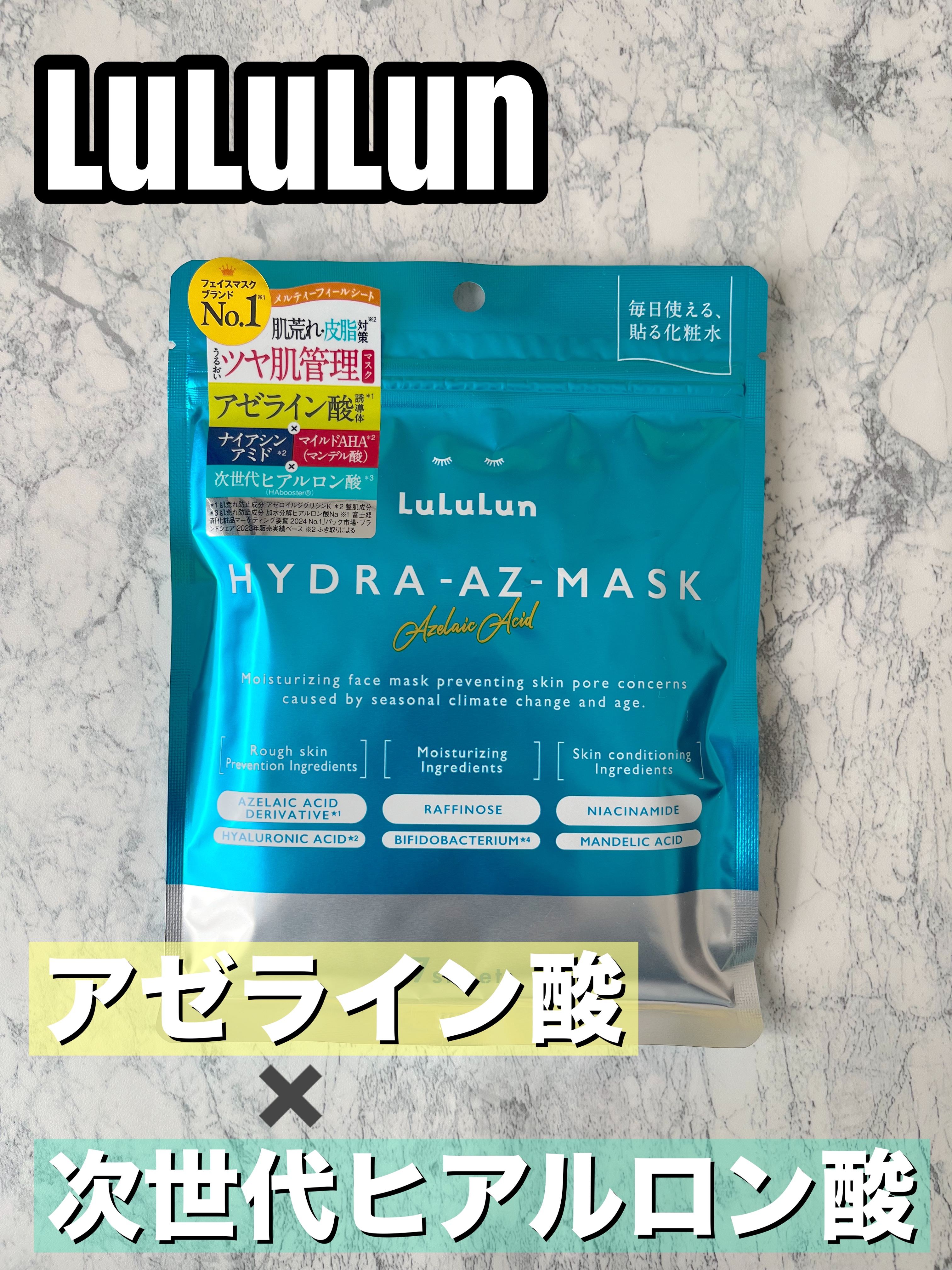 ルルルン ハイドラ AZ マスク/ルルルン/シートマスク・パックを使ったクチコミ（1枚目）