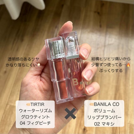 ボリュームリッププランパー/BANILA CO/リッププランパーを使ったクチコミ(2枚目)