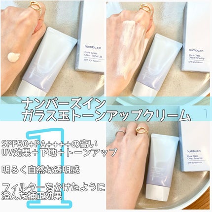 1番 ガラス玉トーンアップクリーム/numbuzin/日焼け止めクリームを使ったクチコミ(2枚目)
