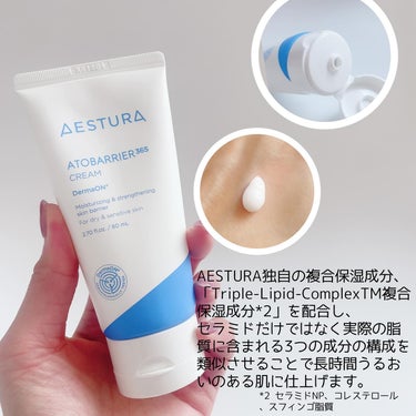 アトバリア365クリーム/AESTURA/フェイスクリームを使ったクチコミ（2枚目）