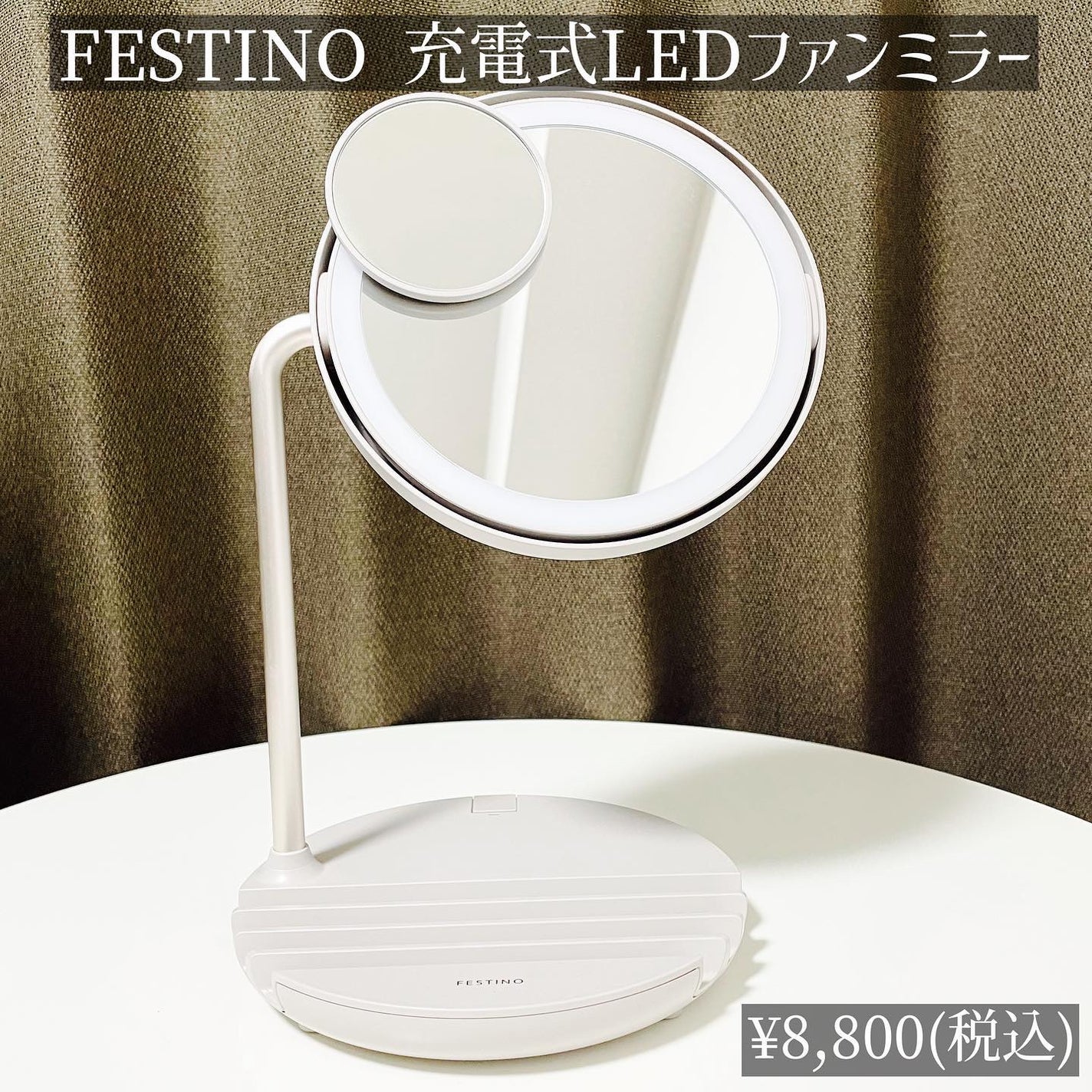 充電式LEDファンミラー/FESTINO/その他化粧小物を使ったクチコミ(2枚目)