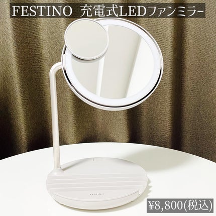 充電式LEDファンミラー/FESTINO/その他化粧小物を使ったクチコミ(2枚目)