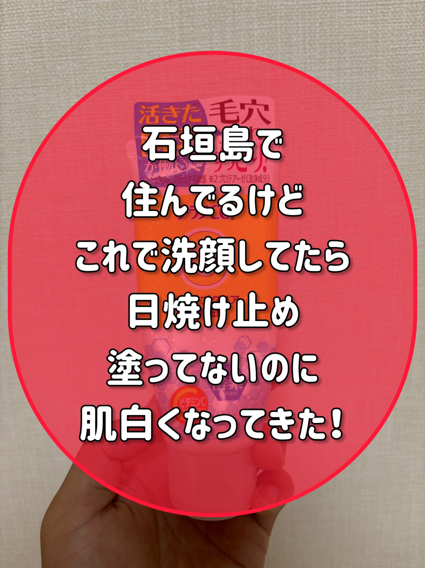 ディープクリア酵素洗顔 /メラノCC/洗顔フォームを使ったクチコミ(1枚目)