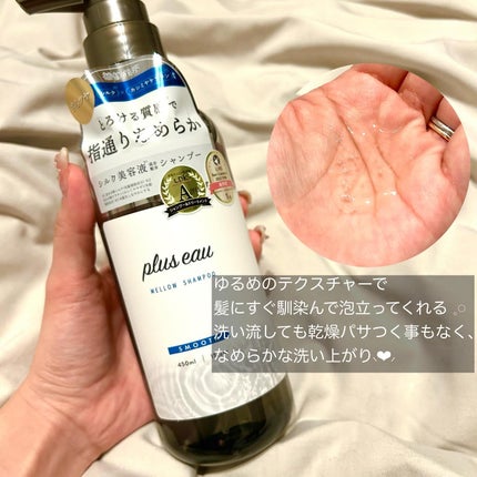 メロウシャンプー/メロウトリートメント/plus eau/市販シャンプーを使ったクチコミ(4枚目)