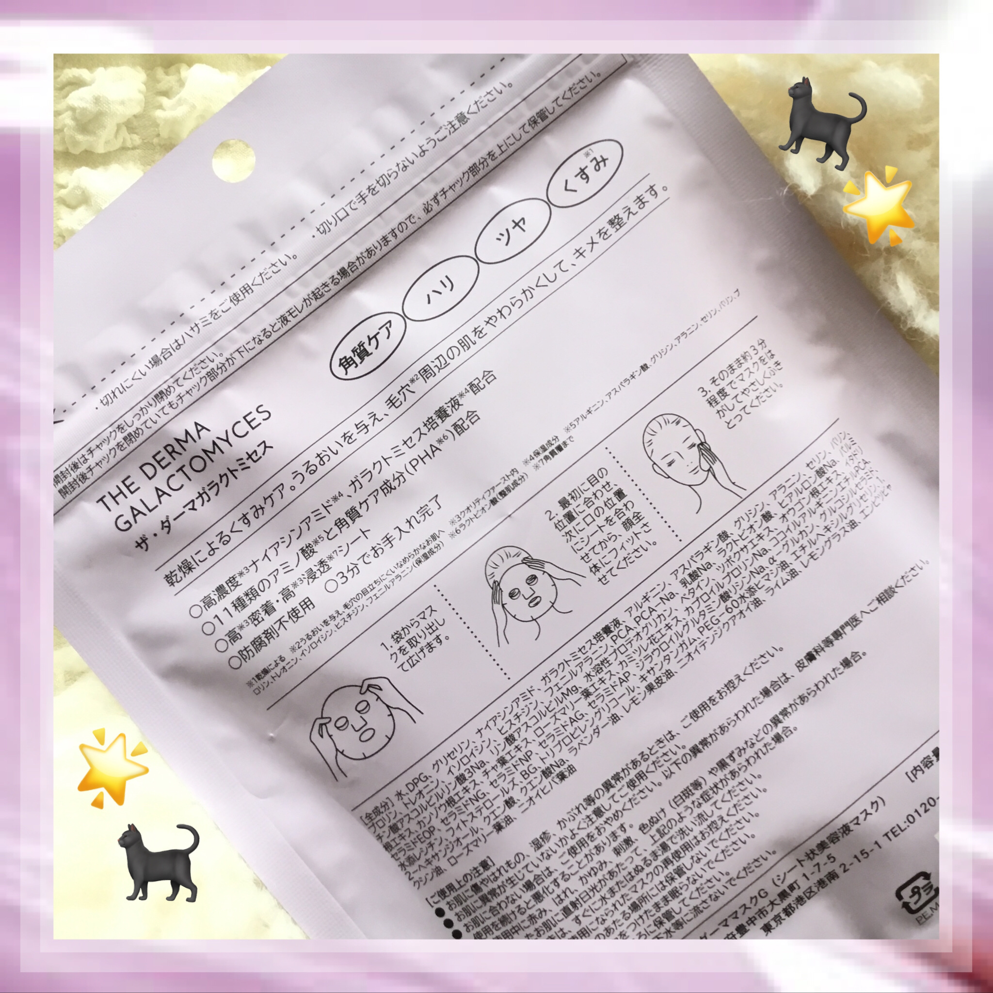 ザ・ダーマガラクトミセス　/クオリティファースト/シートマスク・パックを使ったクチコミ（3枚目）