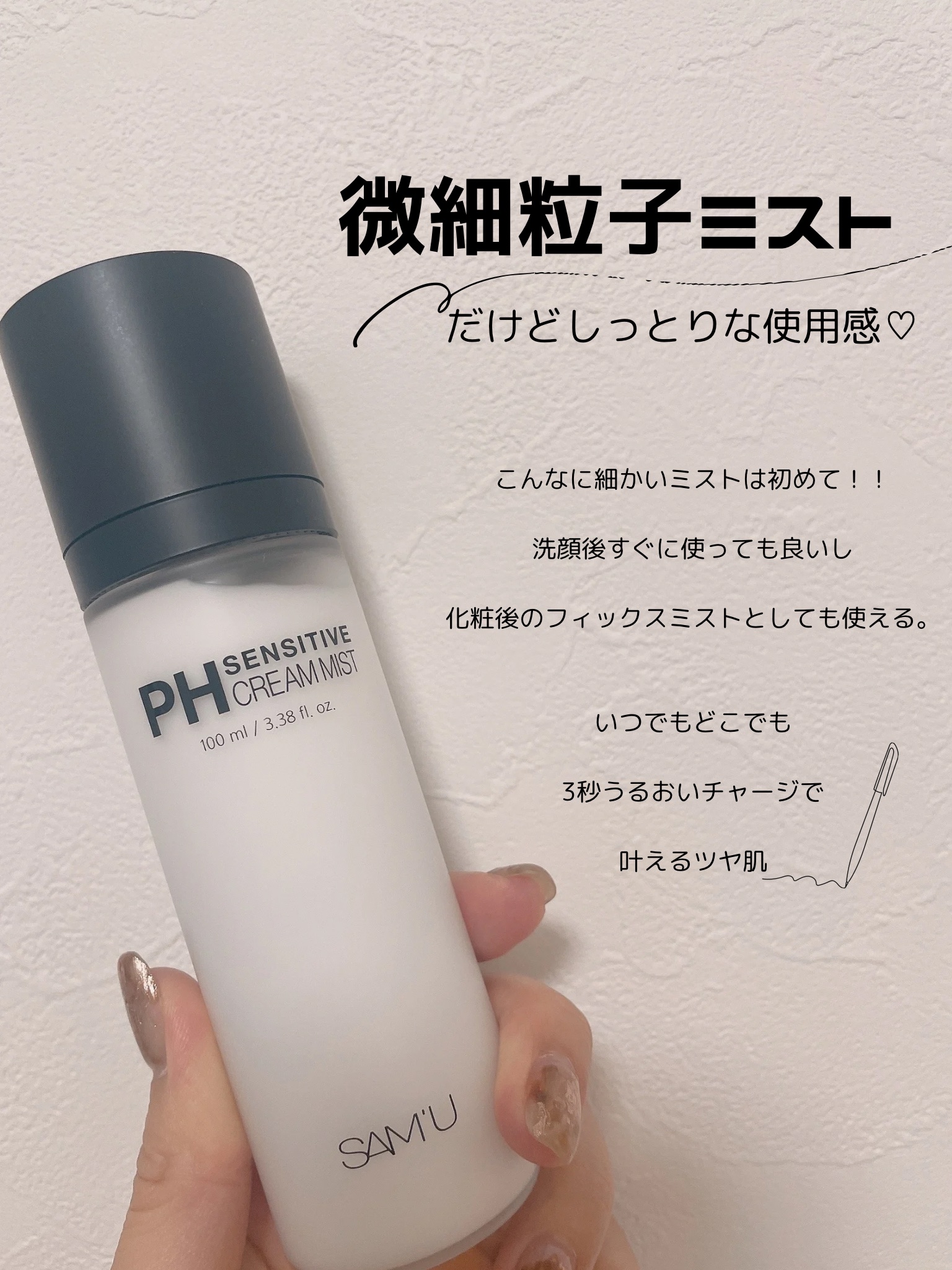 サミュ PHセンシティブクリーム/SAM'U/フェイスクリームを使ったクチコミ（2枚目）