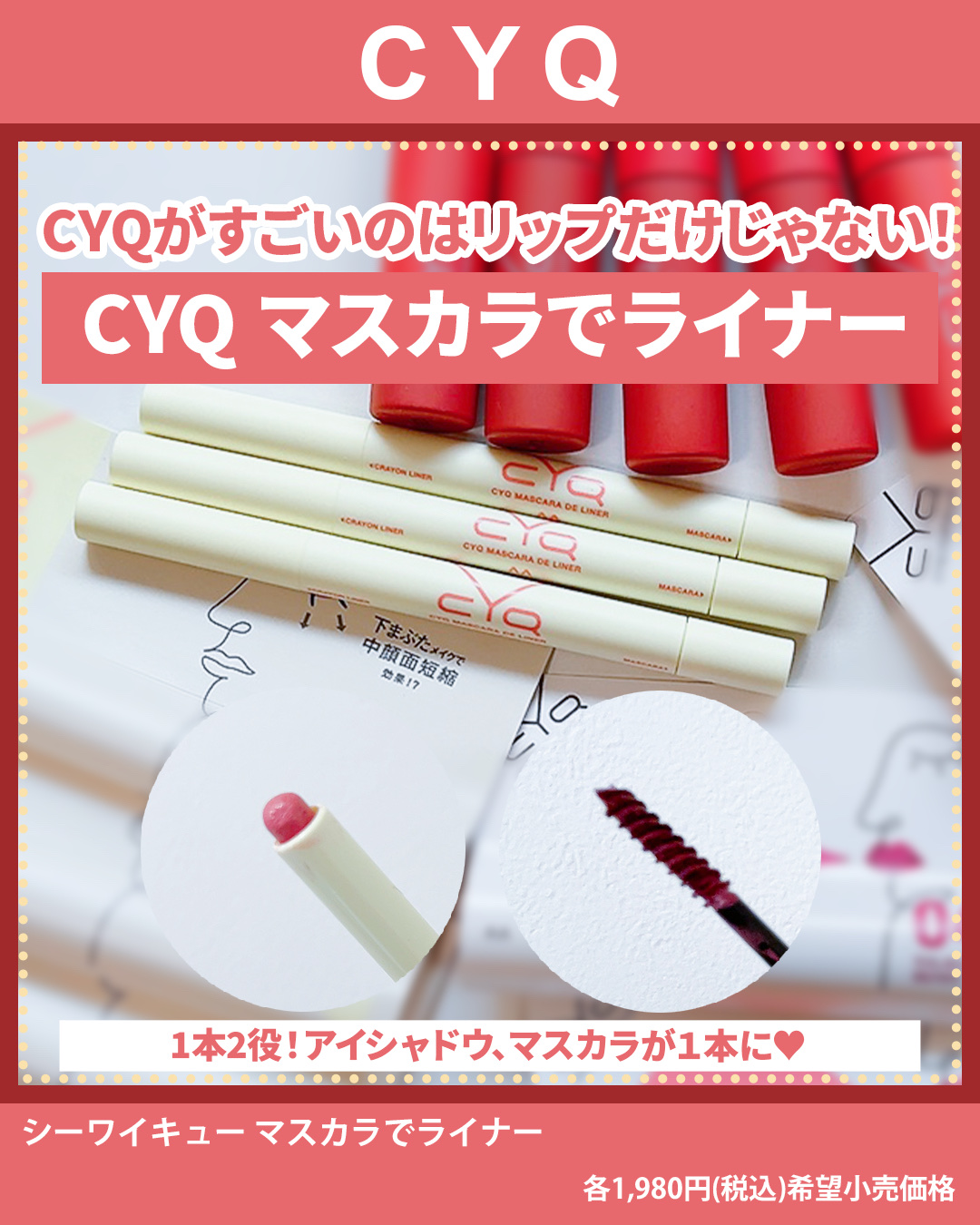 CYQ MASCARA DE LINER/CYQ/マスカラを使ったクチコミ（3枚目）