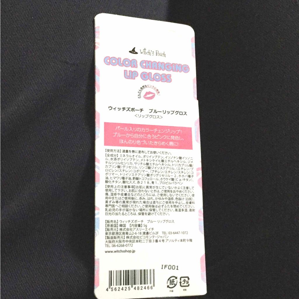 ブルー リップグロス/Witch's Pouch/リップグロスを使ったクチコミ(2枚目)