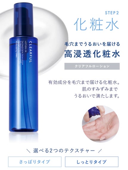 薬用 クリアローション M(しっとりタイプ)/オルビス/化粧水を使ったクチコミ(7枚目)