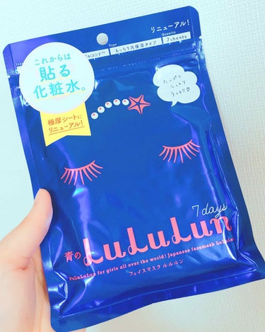 青のルルルンは高保湿タイプなので、乾燥肌さんにオススメ🙆‍♀️✨

とても保湿できて、このパックをした次の日はお肌がもっちりしていました！

シートも厚めで、顔にしっかりフィットしてくれました！

7枚