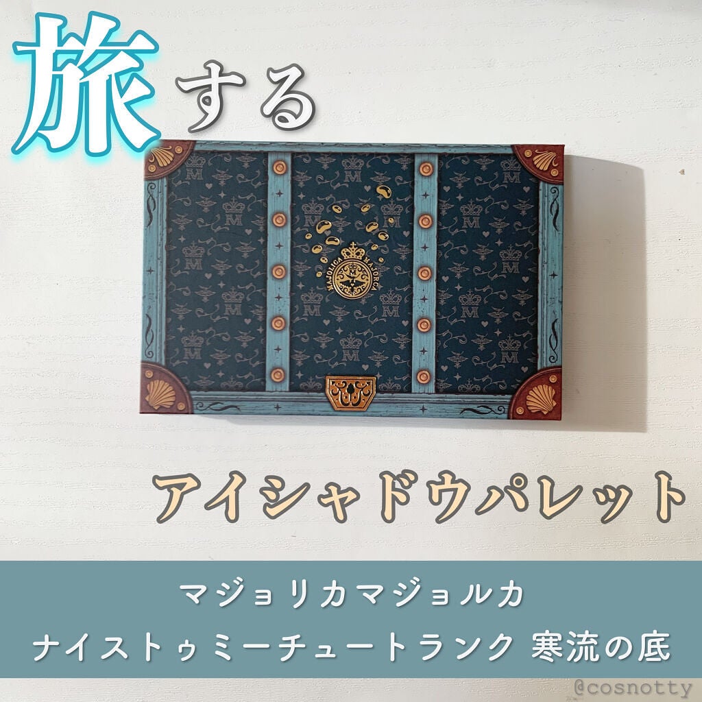 ナイストゥミーチュートランク/MAJOLICA MAJORCA/アイシャドウパレットを使ったクチコミ(1枚目)