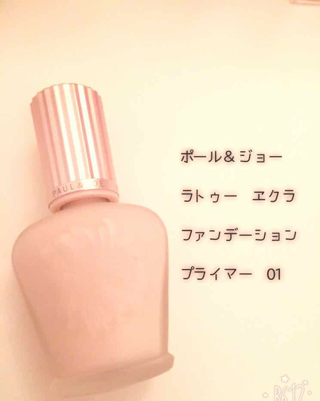 ラトゥー エクラ ファンデーション プライマー N/PAUL & JOE BEAUTE/化粧下地を使ったクチコミ(1枚目)
