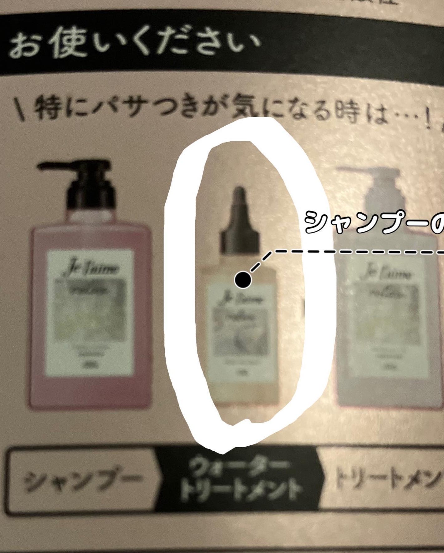 ジュレーム リラックス ミッドナイトリペア ウォータートリートメント<洗い流すヘアトリートメント>/Je l'aime/洗い流すヘアトリートメントを使ったクチコミ(5枚目)