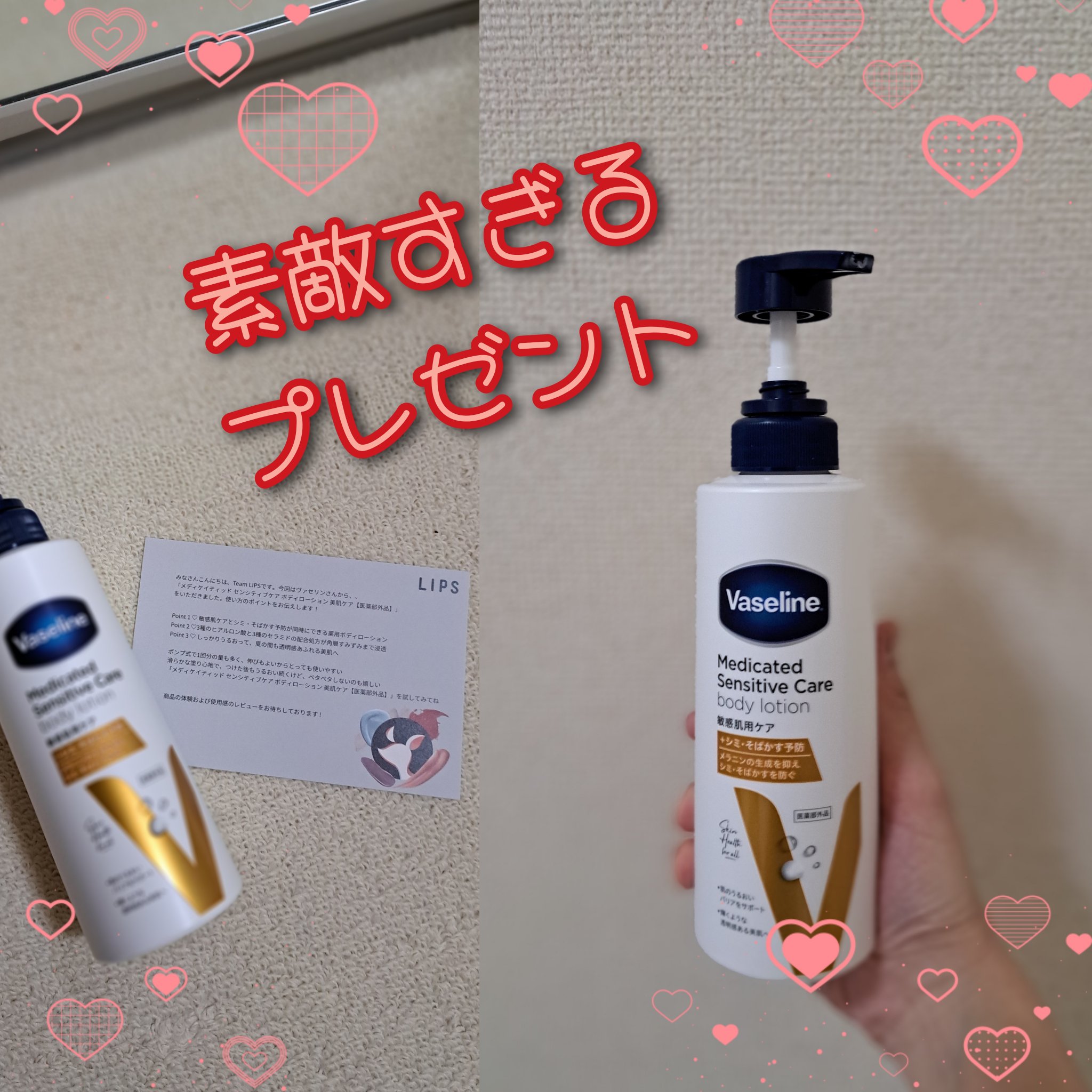 これは私の為に訪れた神の手なの？
ヴァセリンのボディローションをLIPS様を通して応募したら当選💓プレゼント頂きました！

本当にありがたい。ありがとーございます！

とにかく滑らかでよく伸びーる！お肌がツルンツルンになりましたよ。
はい