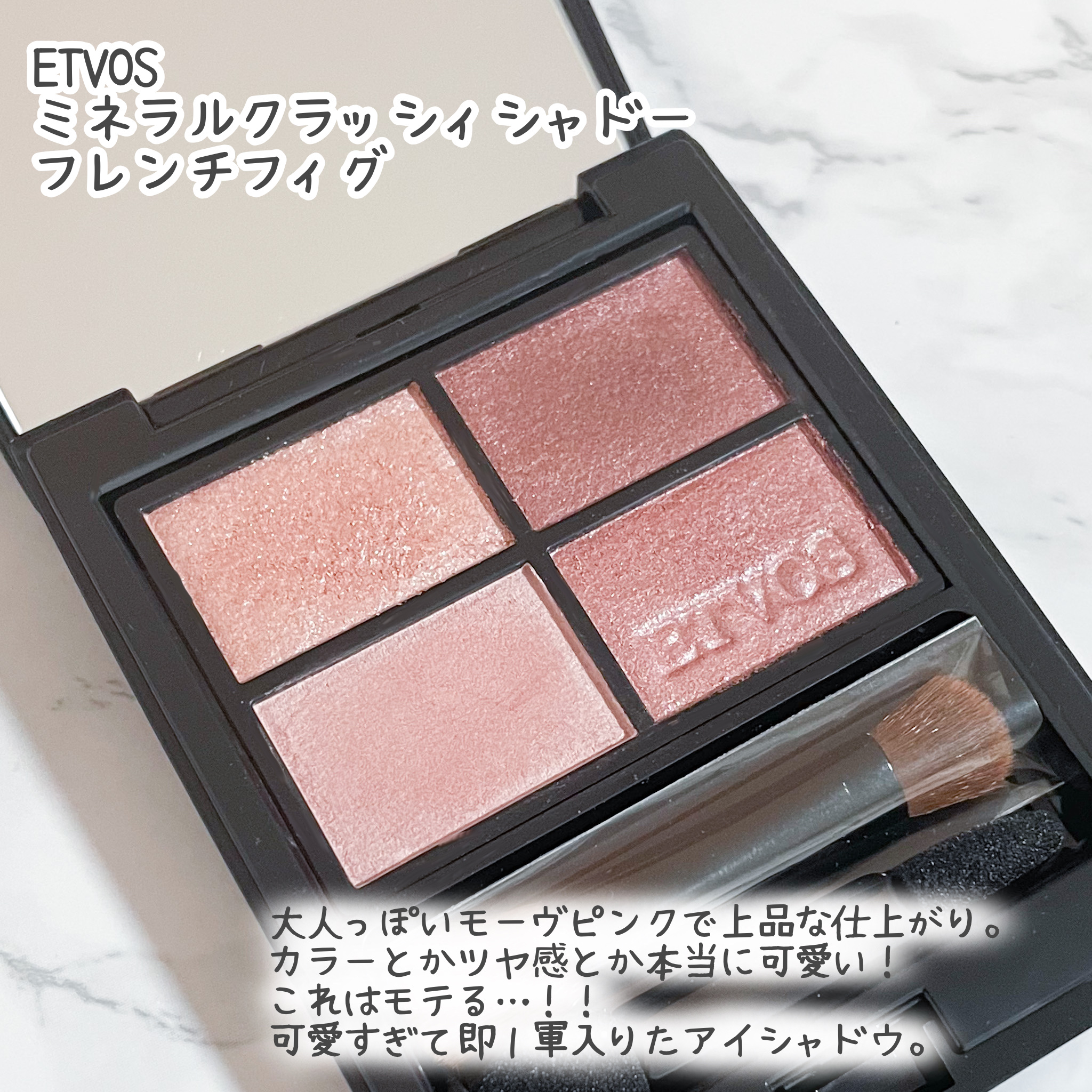 ミネラルクラッシィシャドー/エトヴォス/アイシャドウパレットを使ったクチコミ（2枚目）