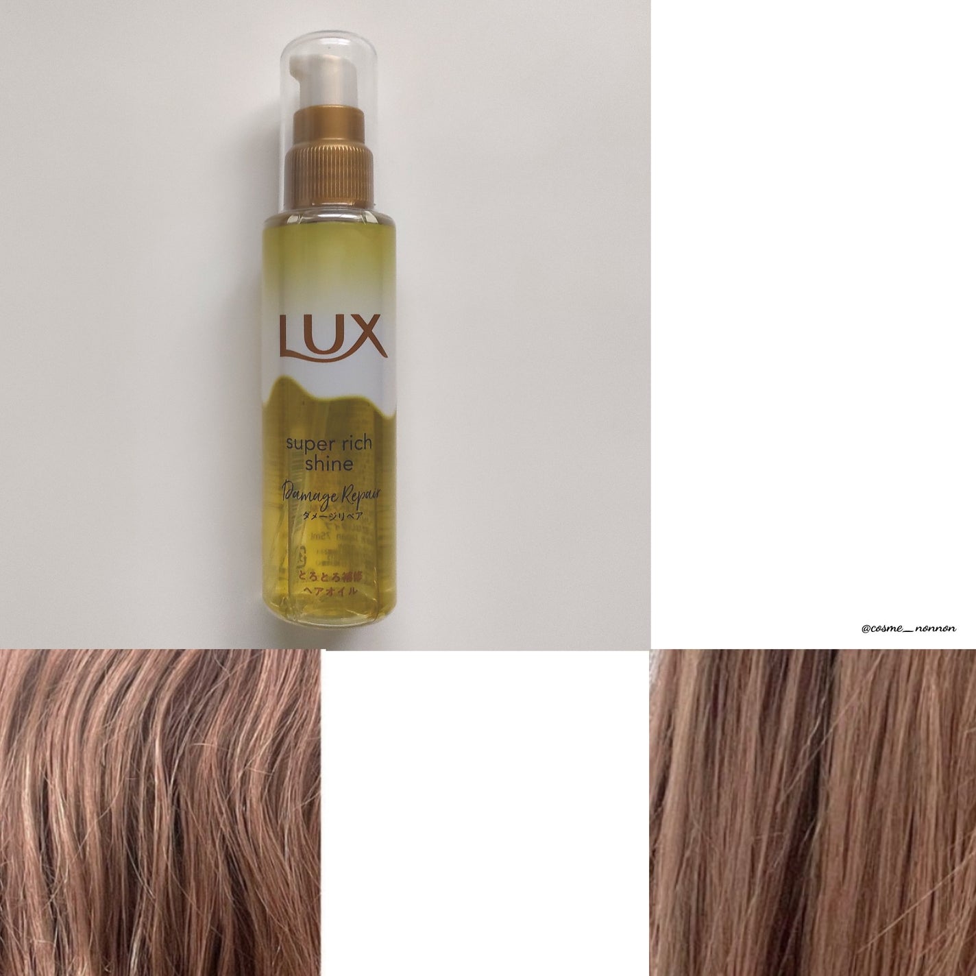 スーパーリッチシャイン ダメージリペア とろとろ補修ヘアオイル/LUX/ヘアオイルを使ったクチコミ(5枚目)