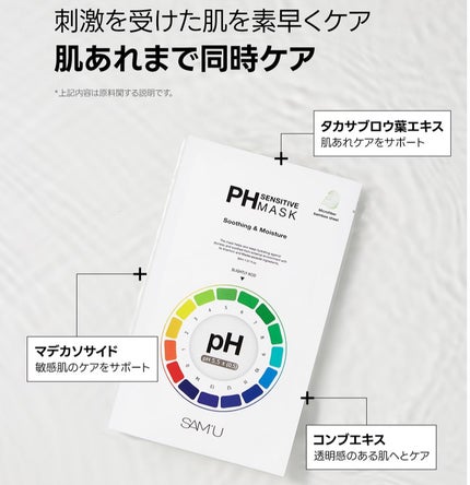 PHセンシティブマスクスージング&モイスト/SAM'U/シートマスク・パックを使ったクチコミ(8枚目)