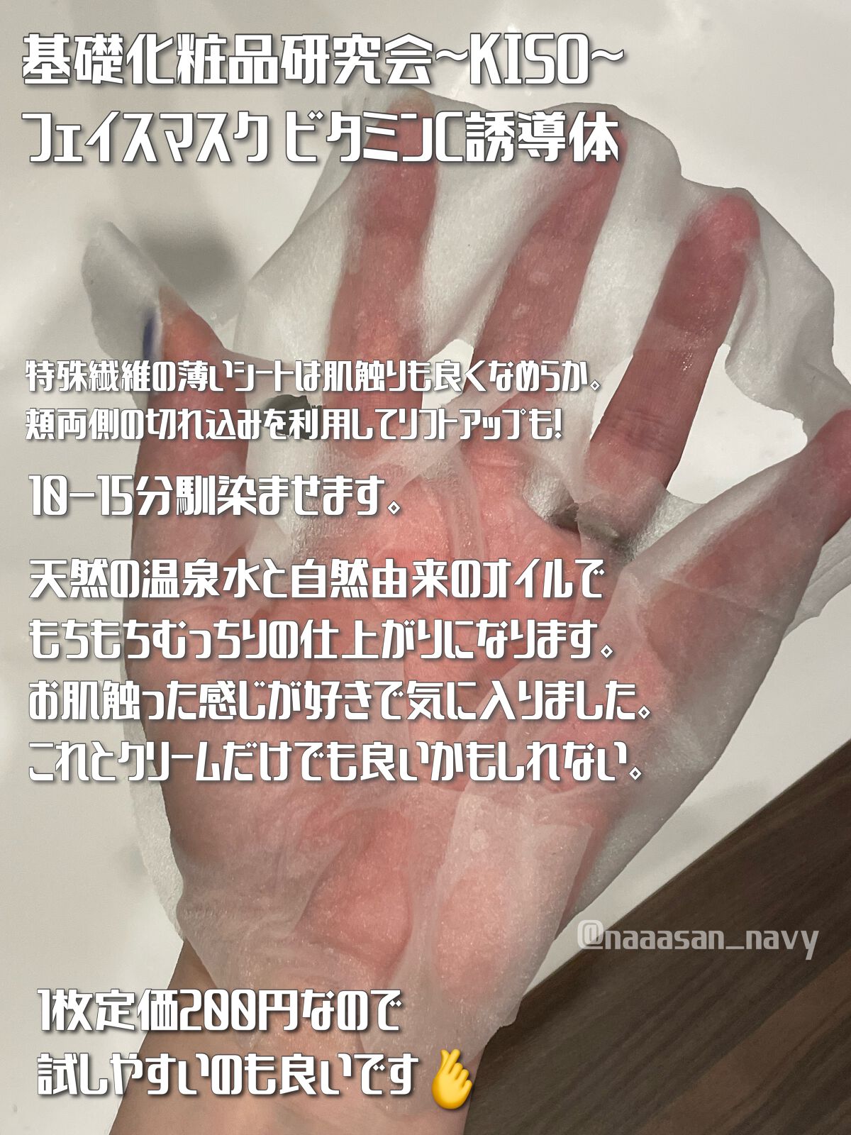 フェイスマスク 【しっかり実感30枚セット】/KISO/シートマスク・パックを使ったクチコミ(3枚目)