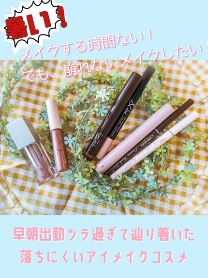 クリーミータッチライナー/キャンメイク/ジェルアイライナーを使ったクチコミ(1枚目)