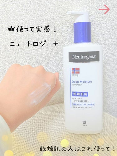 ノルウェー フォーミュラ ディープモイスチャー ボディミルク/Neutrogena/ボディミルクを使ったクチコミ（1枚目）