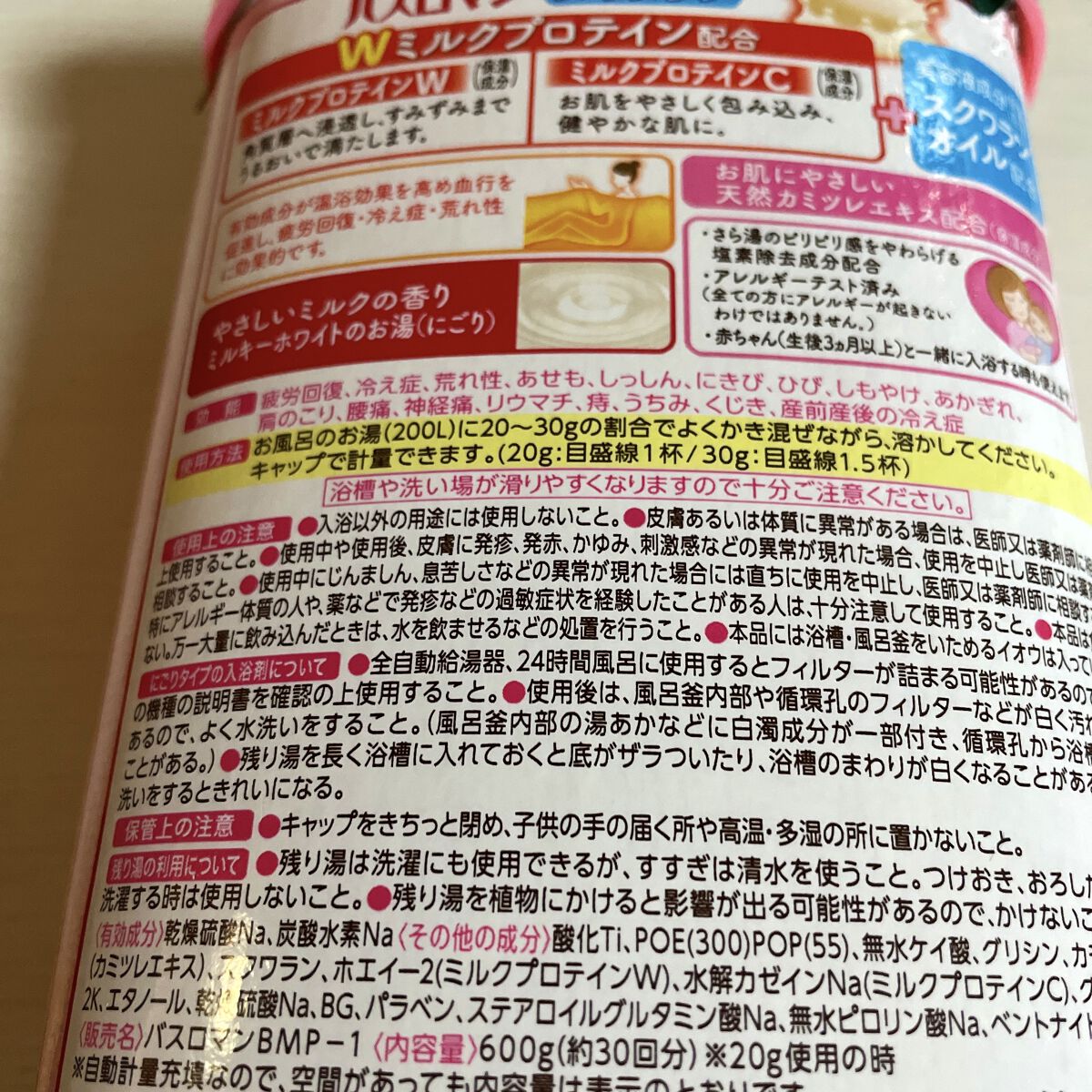 バスロマン バスロマン スキンケア ミルクプロテインのクチコミ「冬が寒くて苦手ですひーん。

バスロマン母にもらいました。

ミルクの香りが好きなのでとても癒.....」（2枚目）