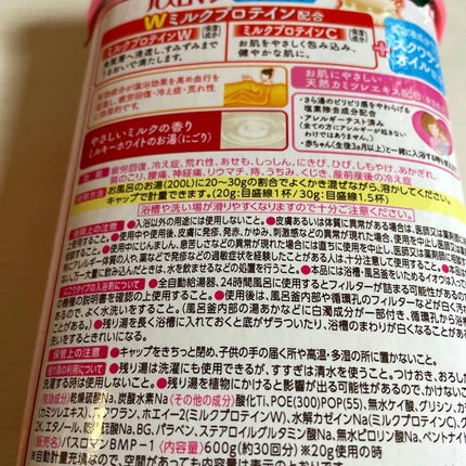 バスロマン スキンケア ミルクプロテイン/バスロマン/無機塩系入浴剤を使ったクチコミ(2枚目)