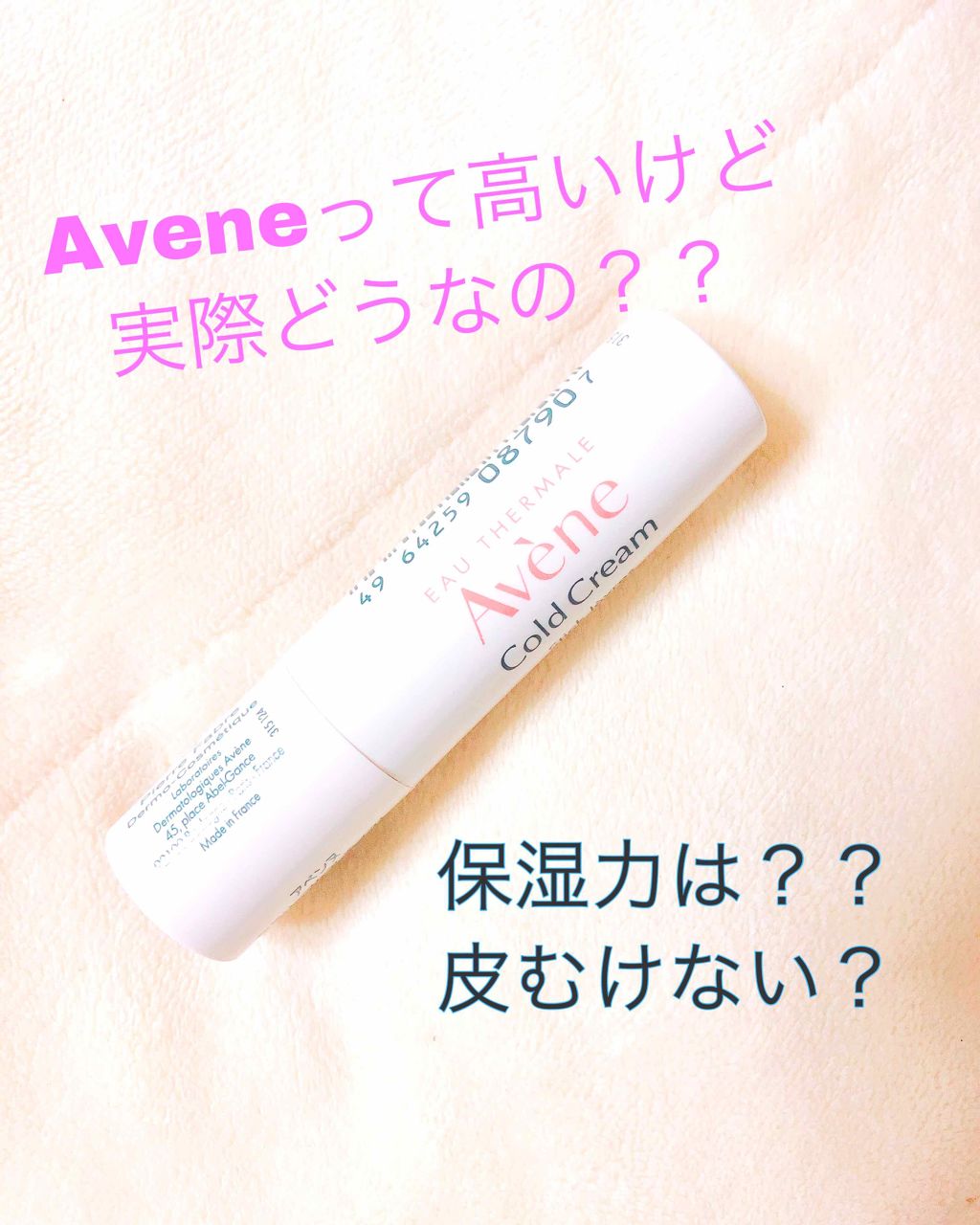 薬用リップケア モイスト <医薬部外品>/アベンヌ/リップクリームを使ったクチコミ(1枚目)