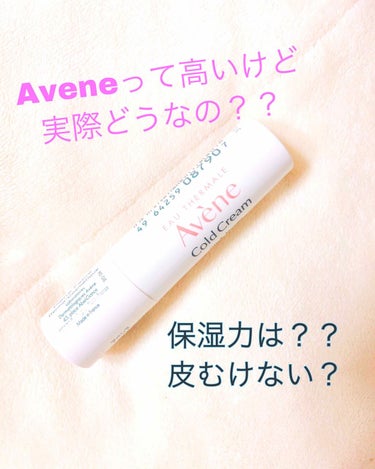 Avene薬用リップケアモイスト/敏感肌用
を紹介したいと思います！

------------------------------------------------------------
この商品