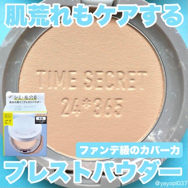 ミネラル 薬用プレストパウダー/TIME SECRET/プレストパウダーを使ったクチコミ（1枚目）