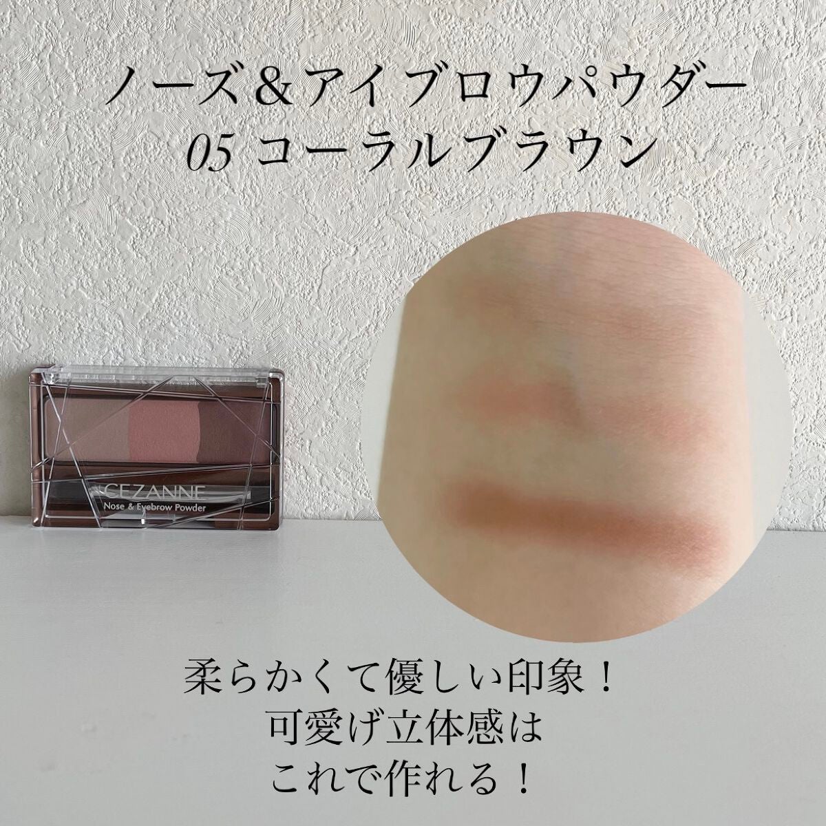 ノーズ&アイブロウパウダー/CEZANNE/パウダーアイブロウを使ったクチコミ(4枚目)
