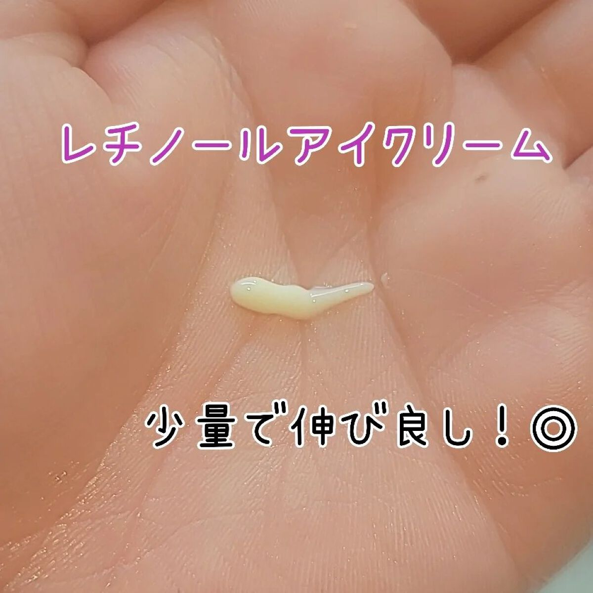 レチノールインテンシブ アドバンスドトリプルアクションアイクリーム/SOME BY MI/アイケア・アイクリームを使ったクチコミ（3枚目）