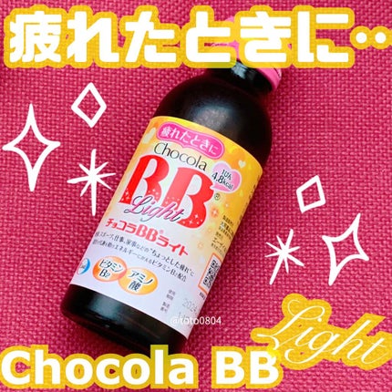 チョコラBBライト2/チョコラBB/美容ドリンクを使ったクチコミ(1枚目)
