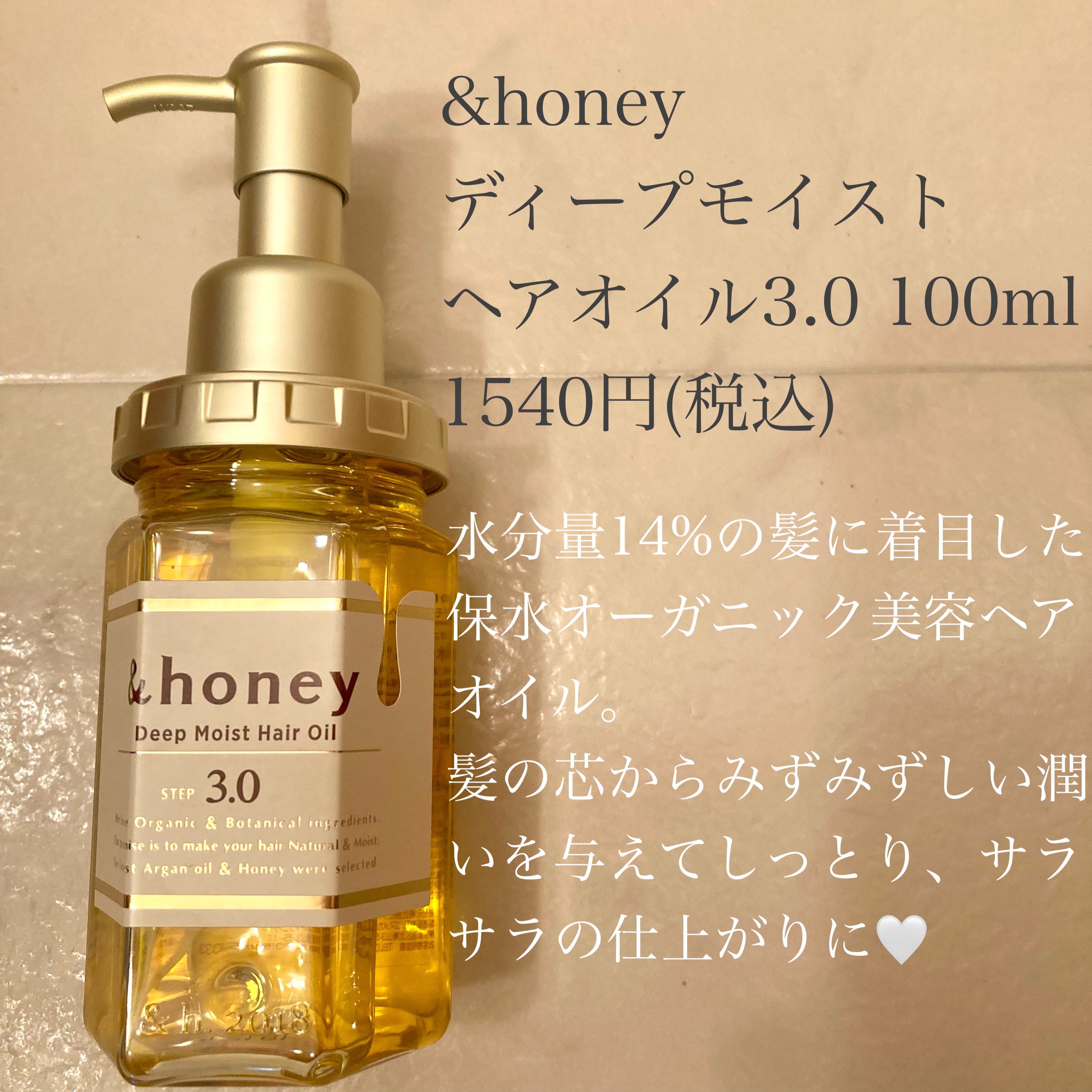 ディープモイスト ヘアオイル3.0 本体100ml/&honey/ヘアオイルを使ったクチコミ（2枚目）