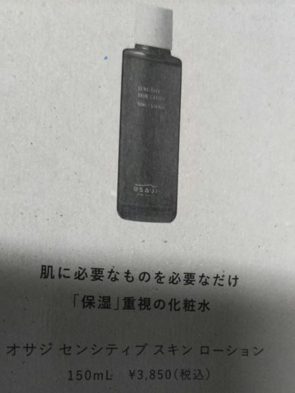 センシティブ スキン ローション/OSAJI/化粧水を使ったクチコミ(4枚目)