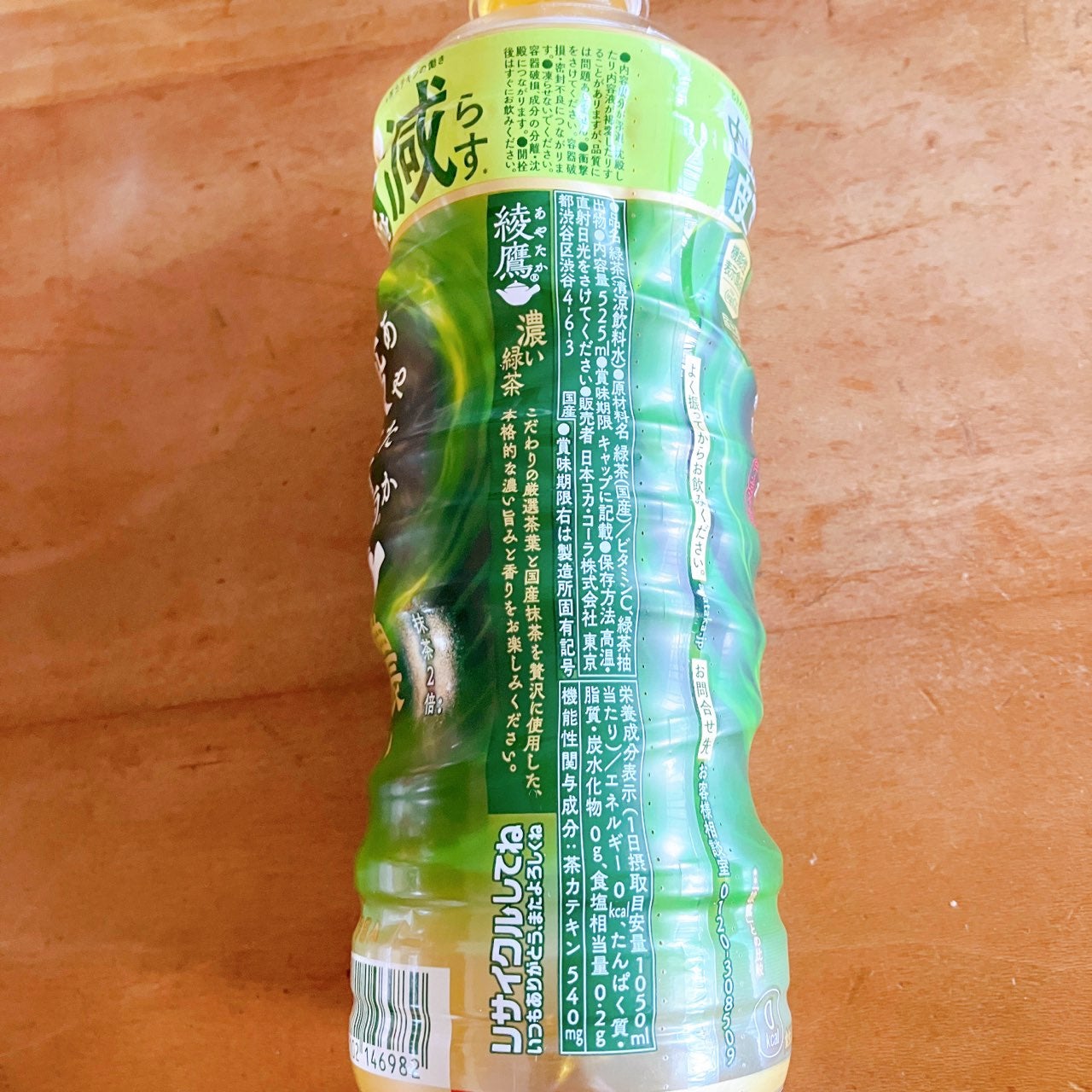 綾鷹 濃い緑茶/日本コカ・コーラ/ドリンクを使ったクチコミ(4枚目)