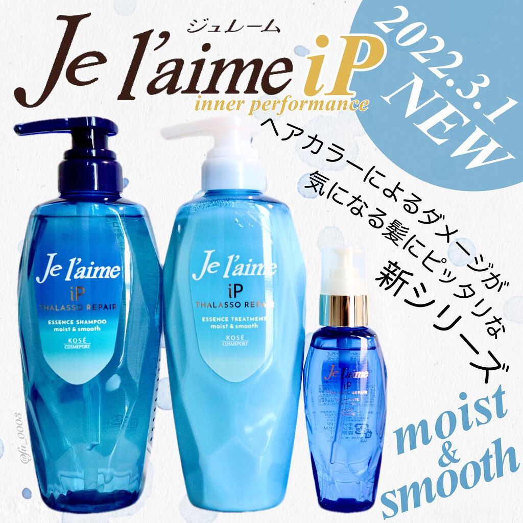 iP タラソリペアイルミネートヘアオイル/Je l'aime/ヘアオイルを使ったクチコミ（1枚目）