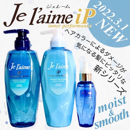 iP タラソリペアイルミネートヘアオイル/Je l'aime/ヘアオイルを使ったクチコミ(1枚目)