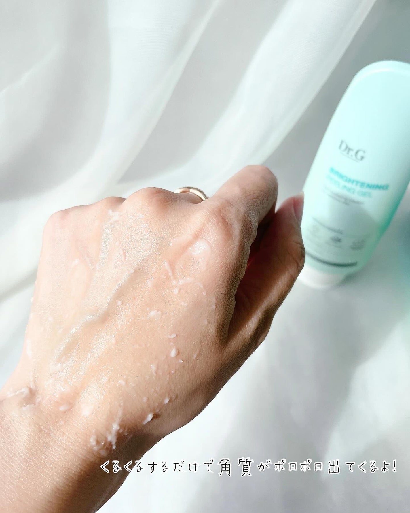 ブライトニングピーリングジェル/Dr.G/ピーリングを使ったクチコミ(4枚目)