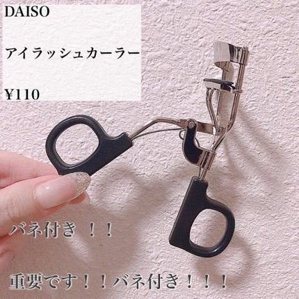 アイラッシュカーラー バネ付/DAISO/ビューラーを使ったクチコミ(2枚目)