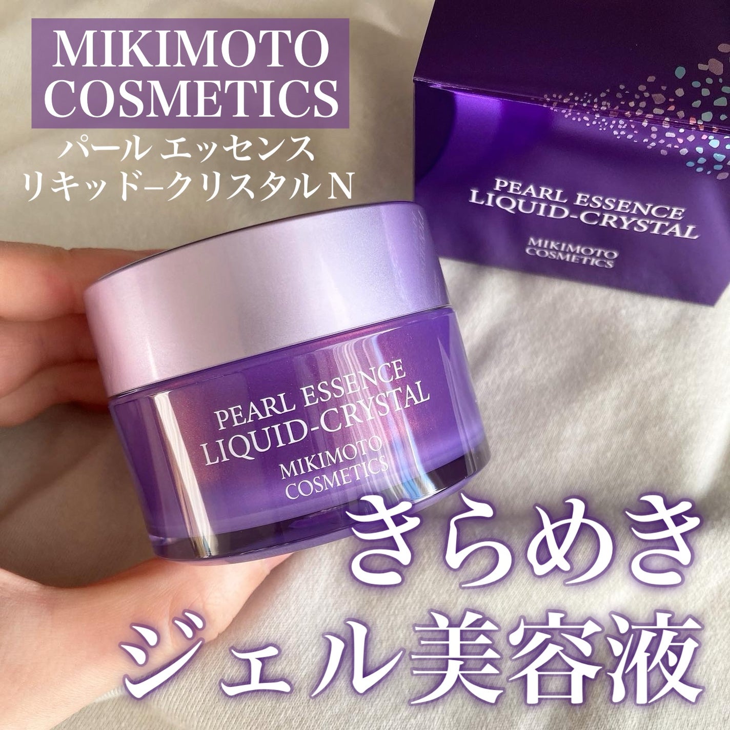 パールエッセンスリキッドクリスタルN/ミキモト コスメティックス/美容液を使ったクチコミ(1枚目)