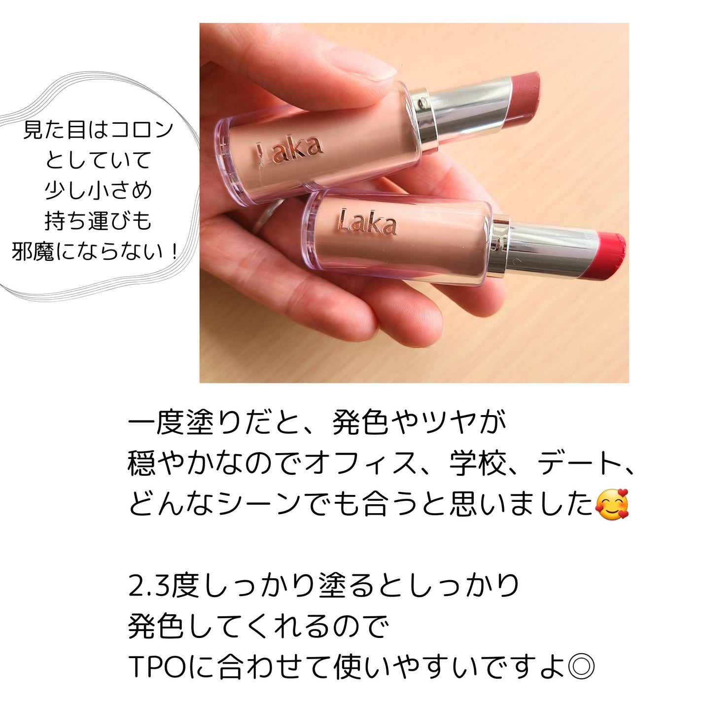 ボンディンググロウリップスティック/Laka/口紅を使ったクチコミ(5枚目)
