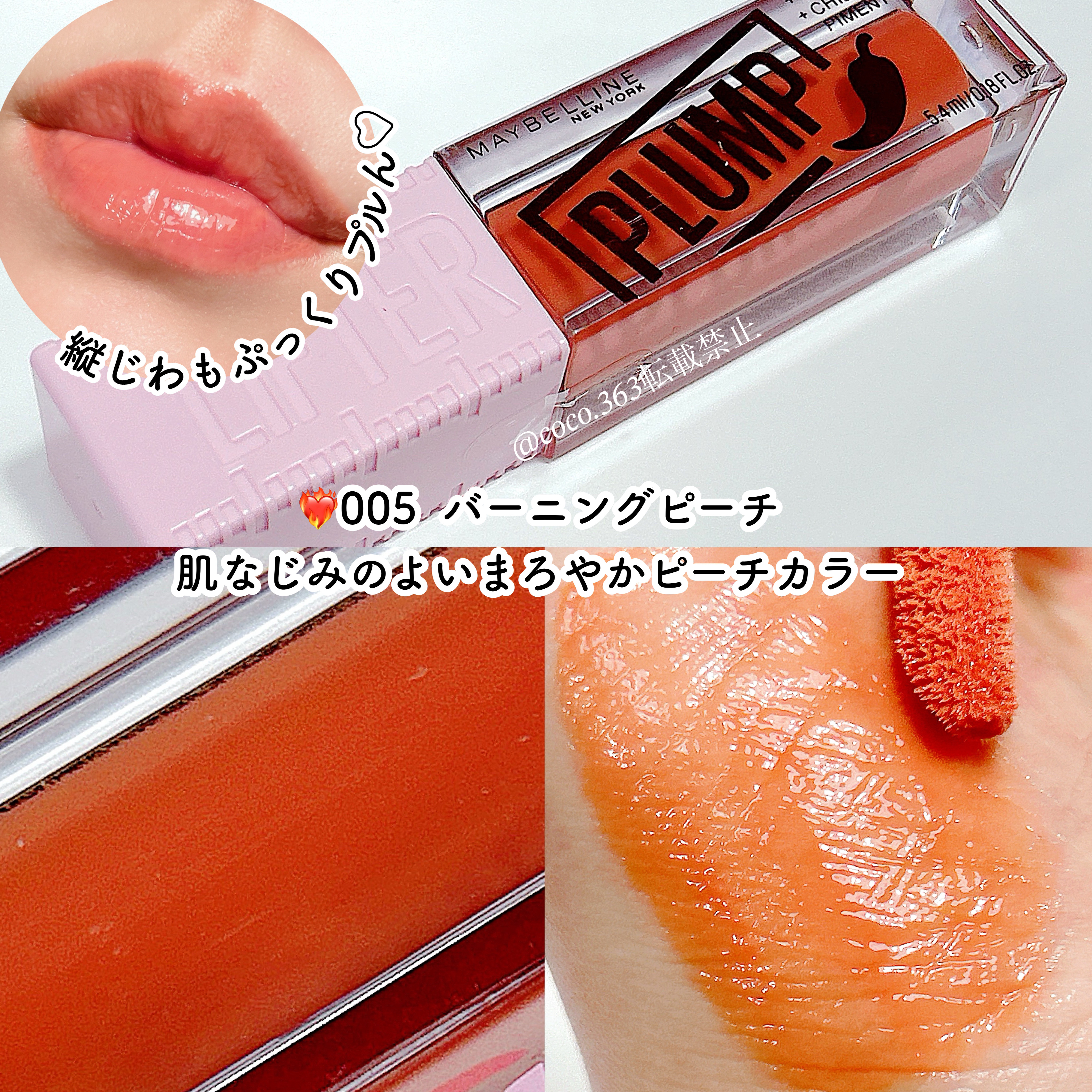 リフタープランプ/MAYBELLINE NEW YORK/リップグロスを使ったクチコミ（2枚目）