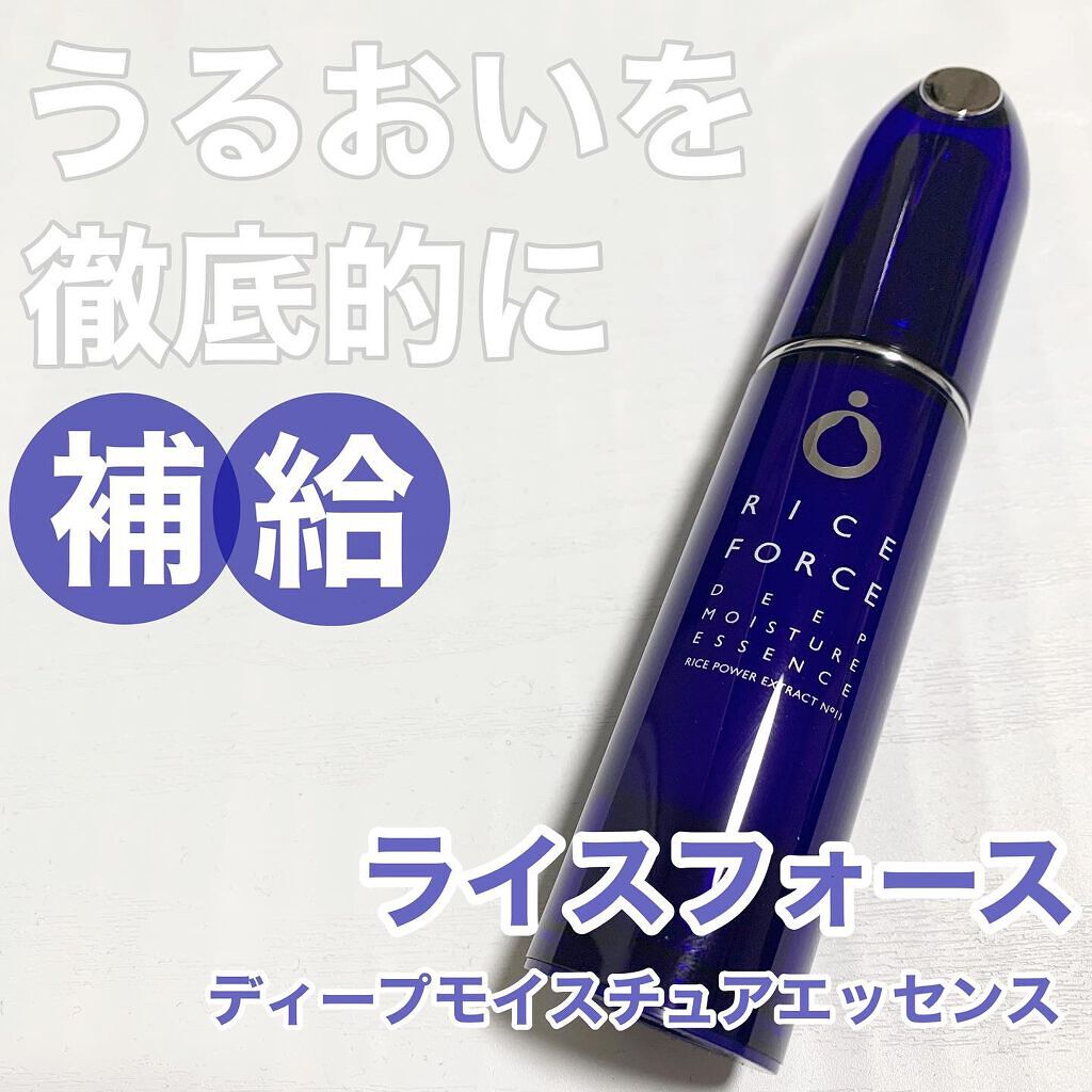 ディープモイスチュアエッセンス/ライスフォース/美容液を使ったクチコミ（1枚目）