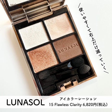 アイカラーレーション/LUNASOL/アイシャドウパレットを使ったクチコミ(4枚目)